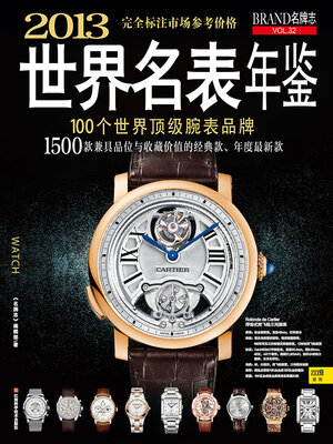 cover image of 2013世界名表年鉴